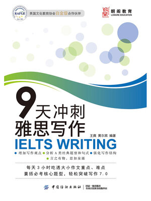 cover image of 9天冲刺雅思写作